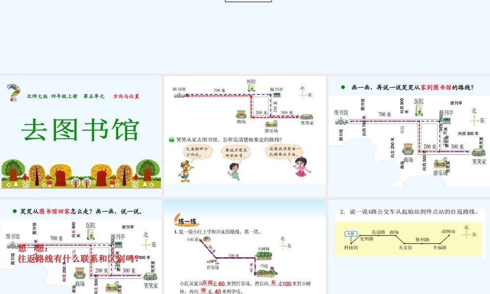 小学数学北师大2011课标版四年级去图书馆.1去图书馆