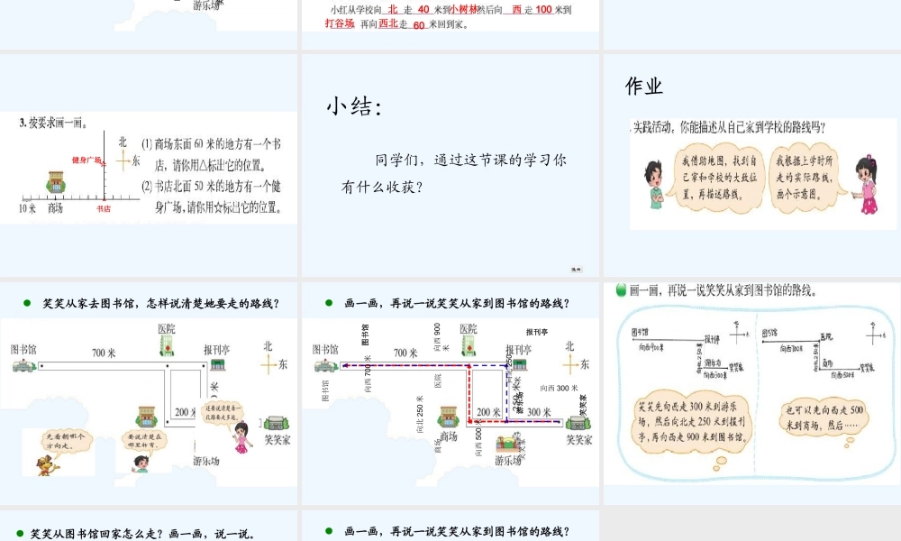 小学数学北师大2011课标版四年级去图书馆.1去图书馆