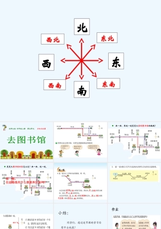 小学数学北师大2011课标版四年级去图书馆.1去图书馆
