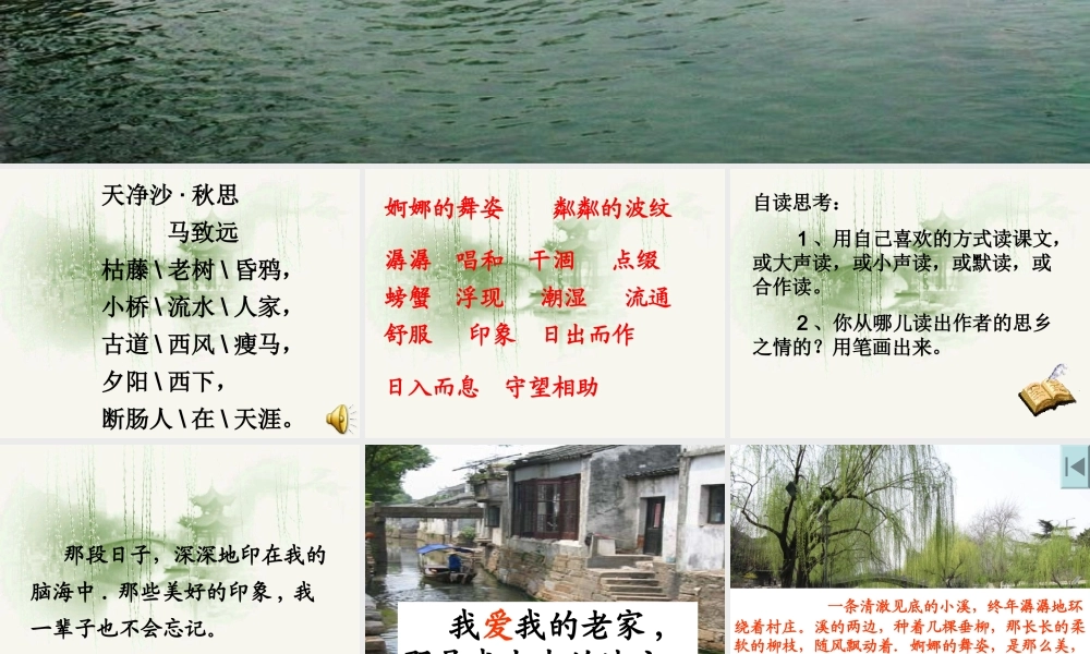 《小桥流水人家》课件
