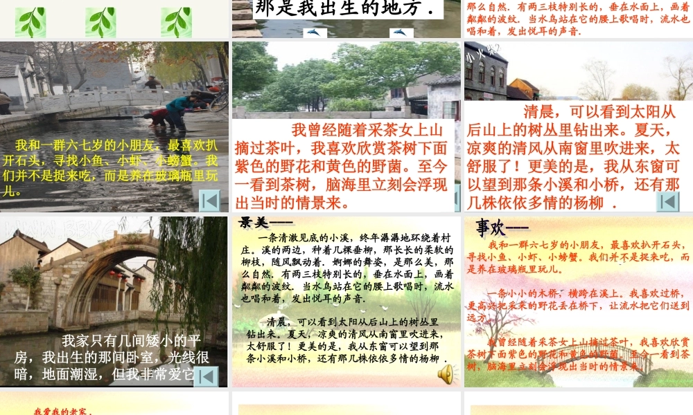 《小桥流水人家》课件
