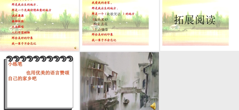 《小桥流水人家》课件