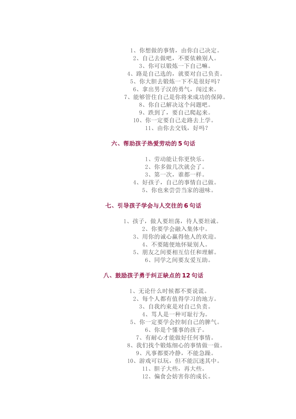 鼓励孩子的话_第2页