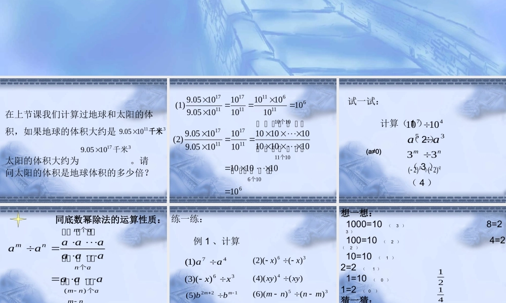 同底数幂的除法课件