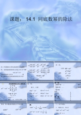 同底数幂的除法课件