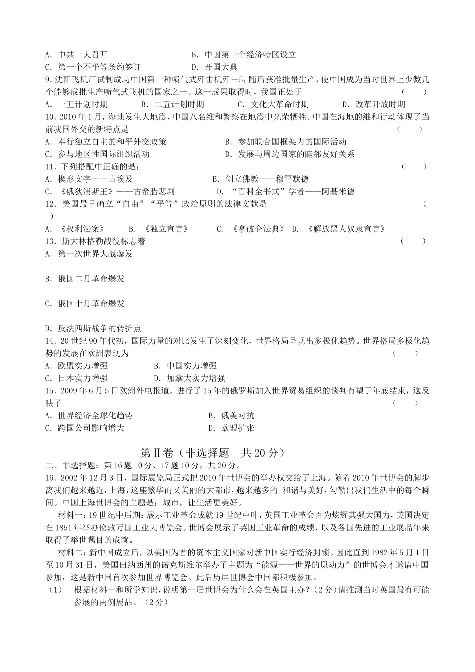 初三历史模拟试题十六_第2页