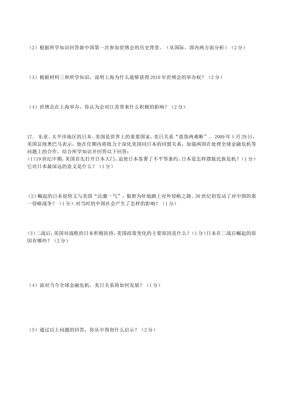初三历史模拟试题十六_第3页