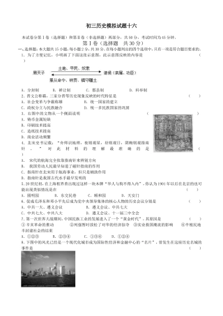 初三历史模拟试题十六