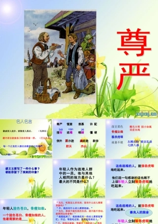7尊严.jsp