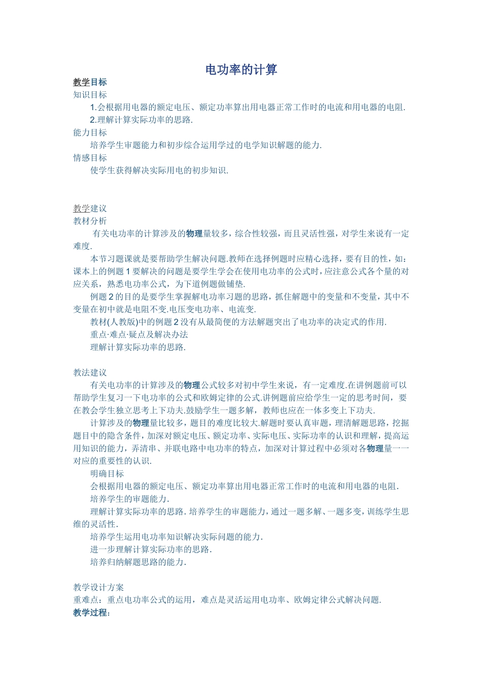 电功率的计算_第1页