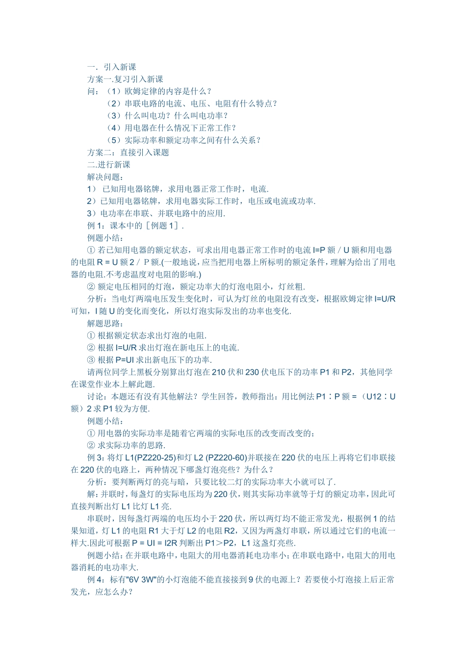 电功率的计算_第2页