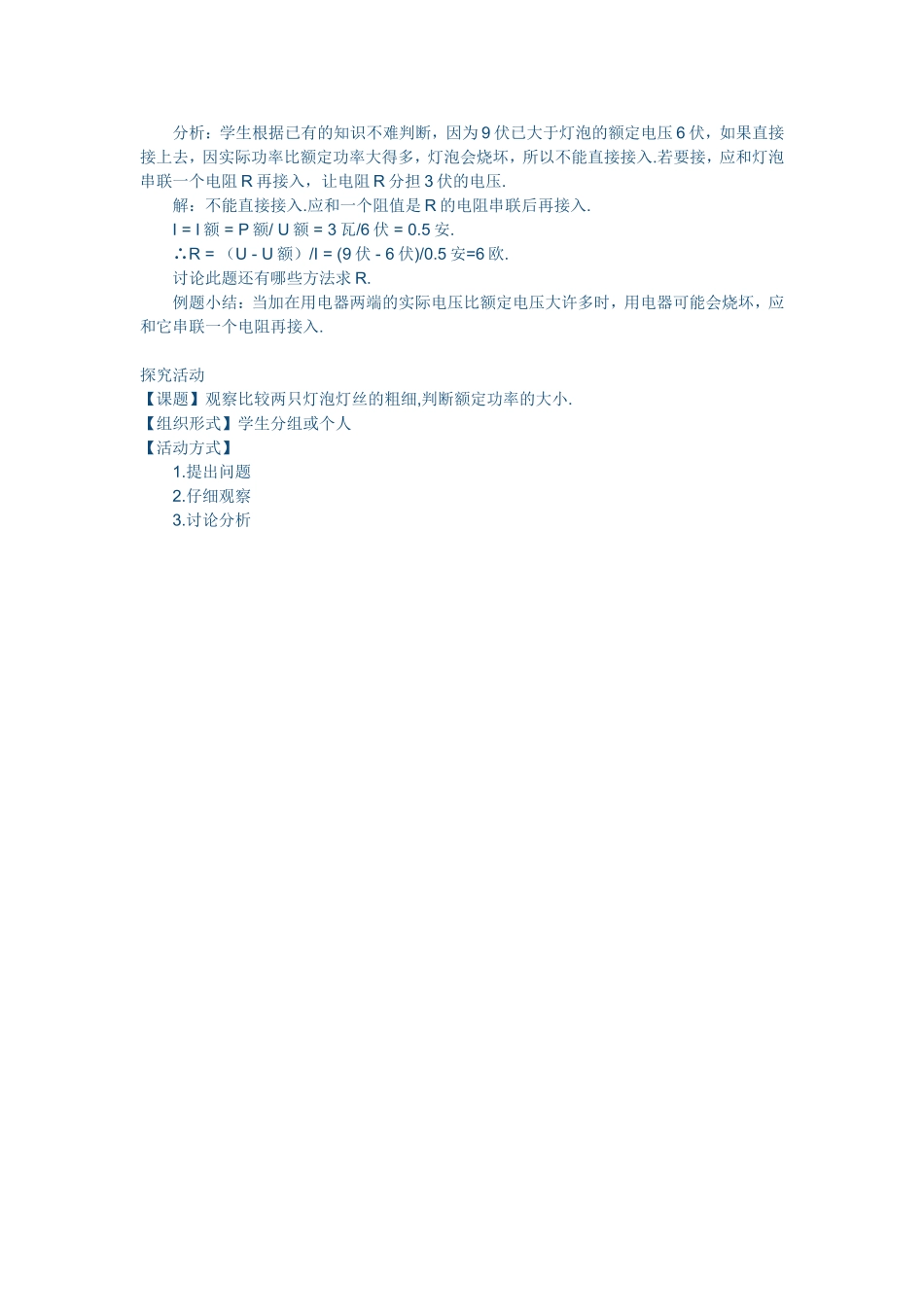 电功率的计算_第3页