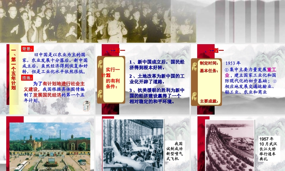 《-新民主主义向社会主义过渡》课件2