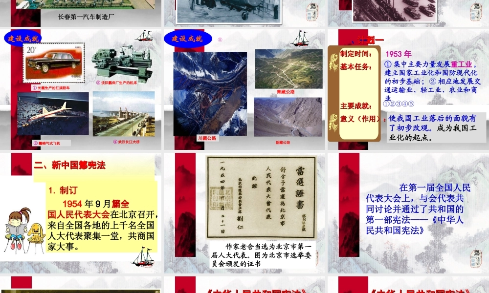 《-新民主主义向社会主义过渡》课件2