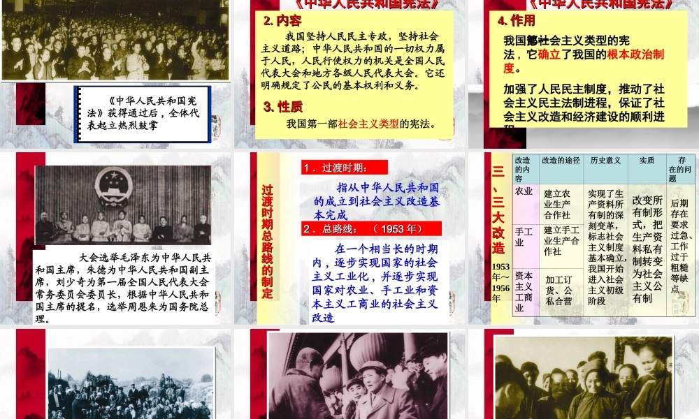 《-新民主主义向社会主义过渡》课件2