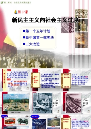 《-新民主主义向社会主义过渡》课件2