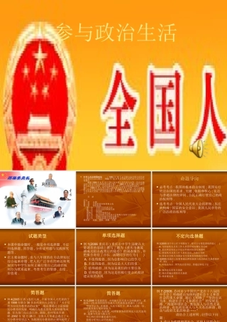 参与政治生活1