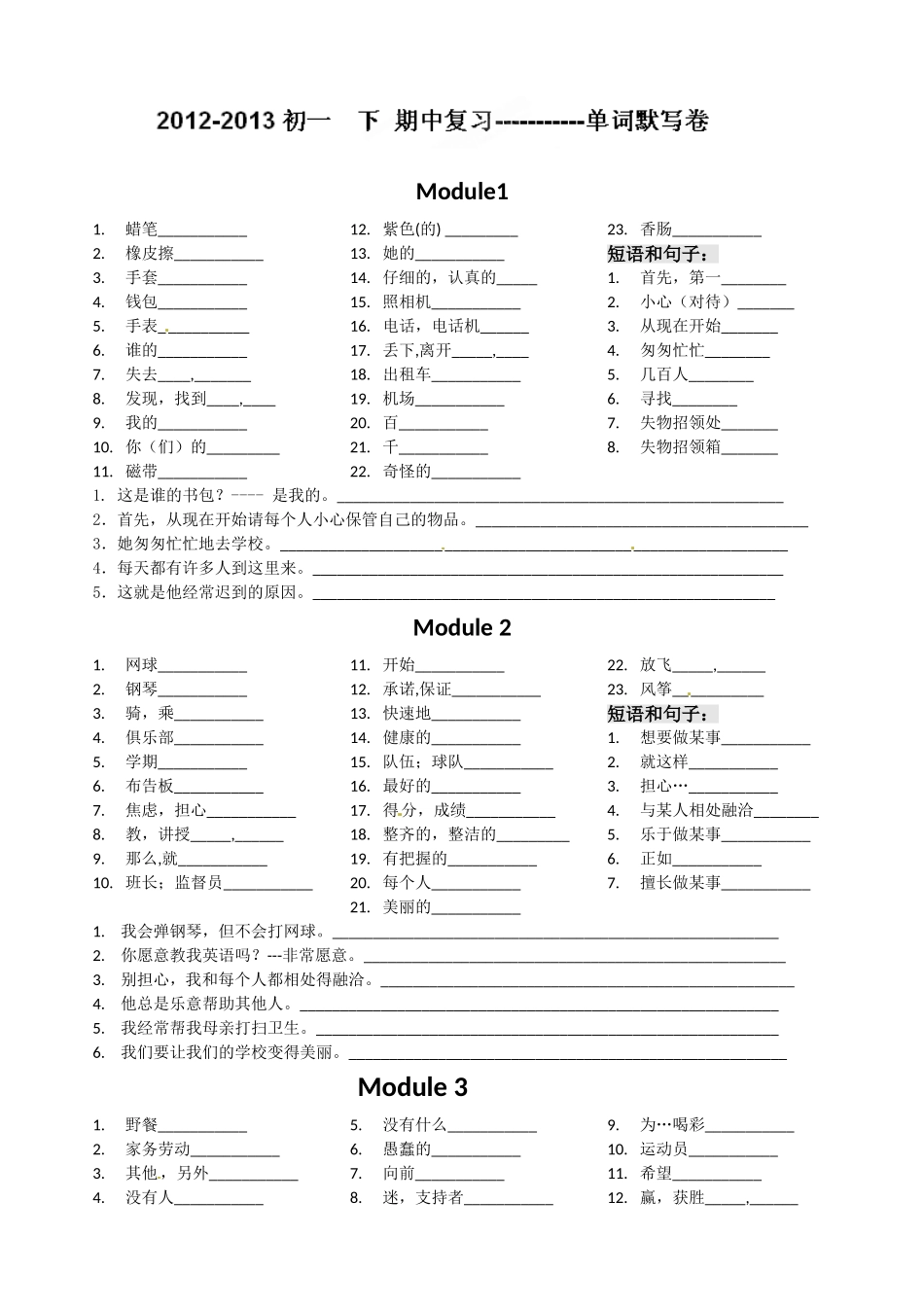 七年级英语下单词及短语默写_第1页
