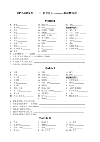 七年级英语下单词及短语默写