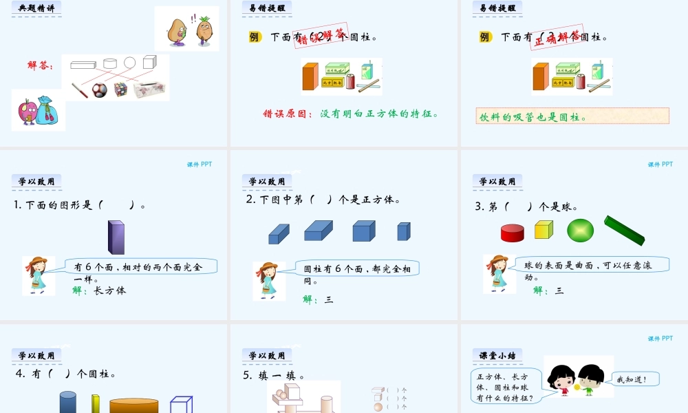 第三单元分一分--认识图形3.2-认识图形