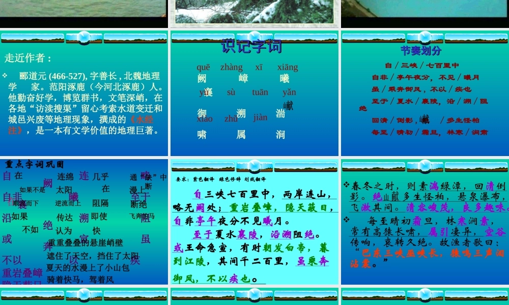 三峡--郦道元-(2)