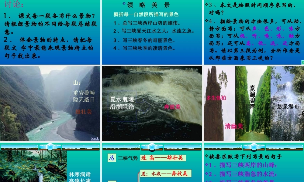 三峡--郦道元-(2)