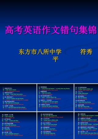 高考英语作文错句集锦!