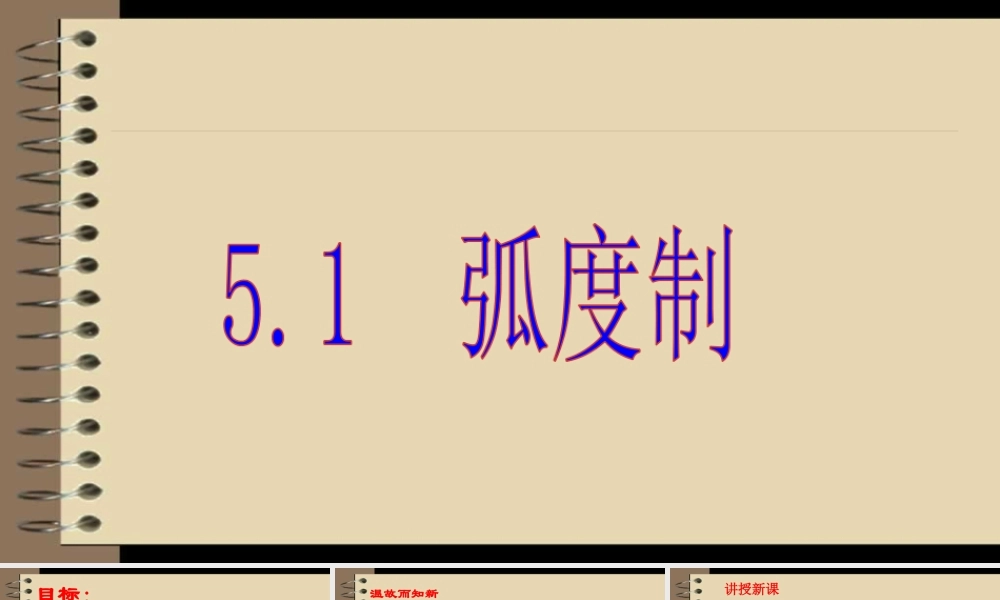 5.2任意角的三角比