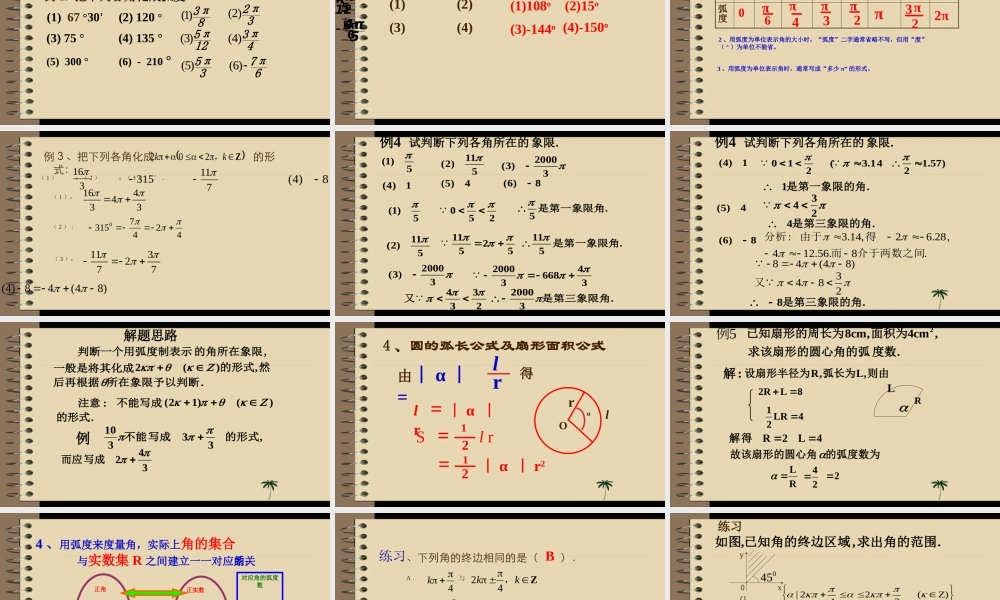5.2任意角的三角比