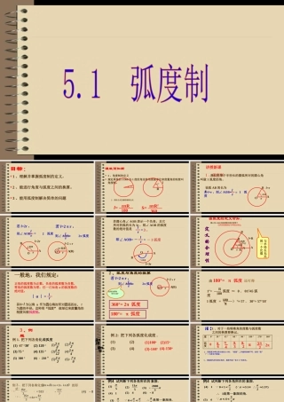 5.2任意角的三角比