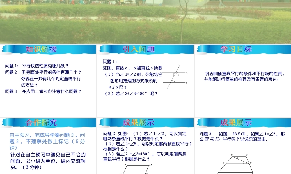 平行线的性质-课时2