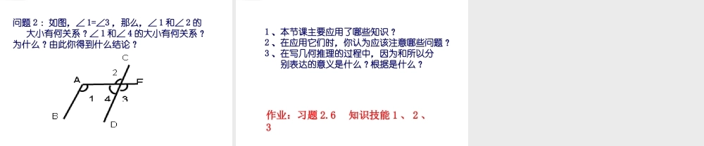 平行线的性质-课时2