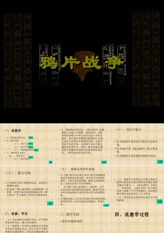 鸦片战争ppt