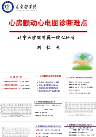 心房颤动心电图诊断难点