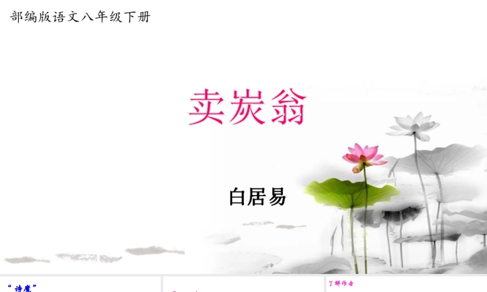 卖炭翁-(2)