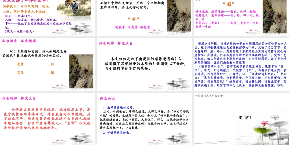 卖炭翁-(2)