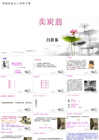 卖炭翁-(2)