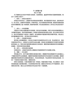 高艳个人研修计划