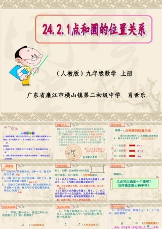 24.2.1点与圆位置关系