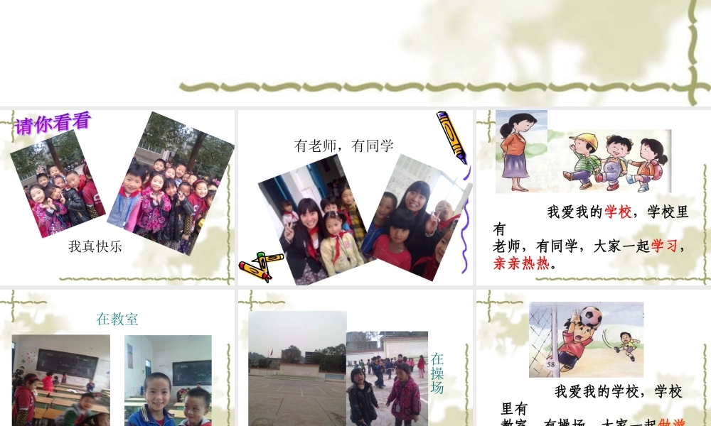 3学校是乐园