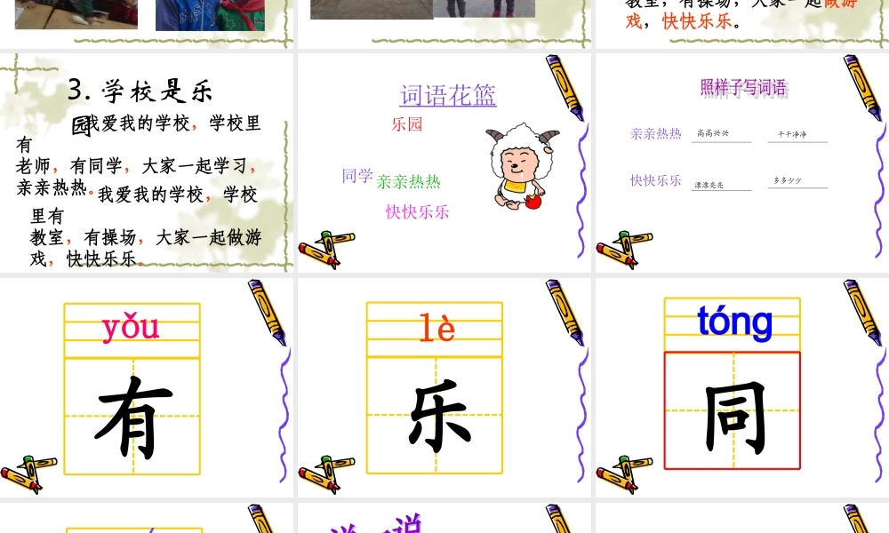 3学校是乐园