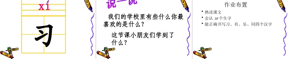 3学校是乐园