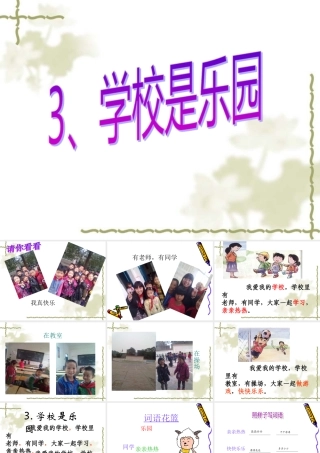 3学校是乐园