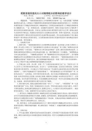 1溶液浓度的大小对植物吸水的影响的教学设计