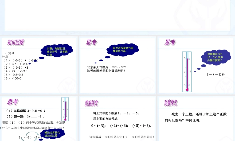 有理数的减法.3.2有理数的减法-课件(17张)