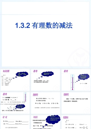 有理数的减法.3.2有理数的减法-课件(17张)
