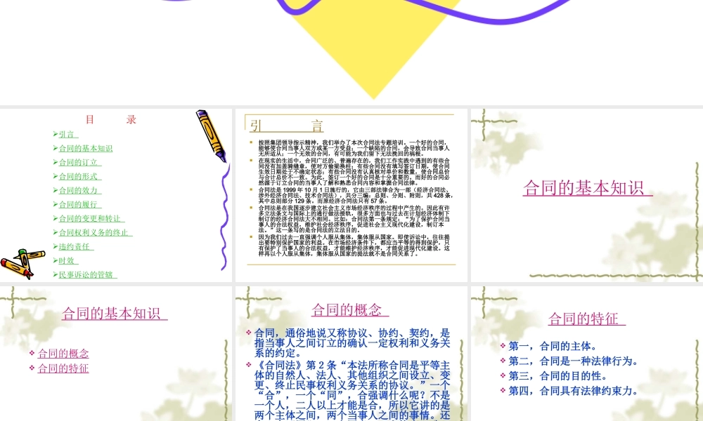 《中华人民共和国合同法》