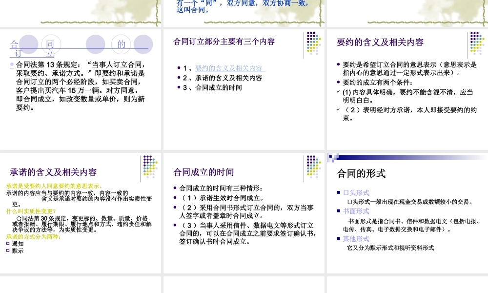 《中华人民共和国合同法》