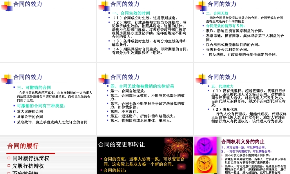 《中华人民共和国合同法》