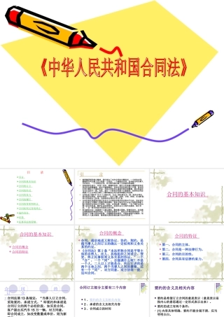 《中华人民共和国合同法》